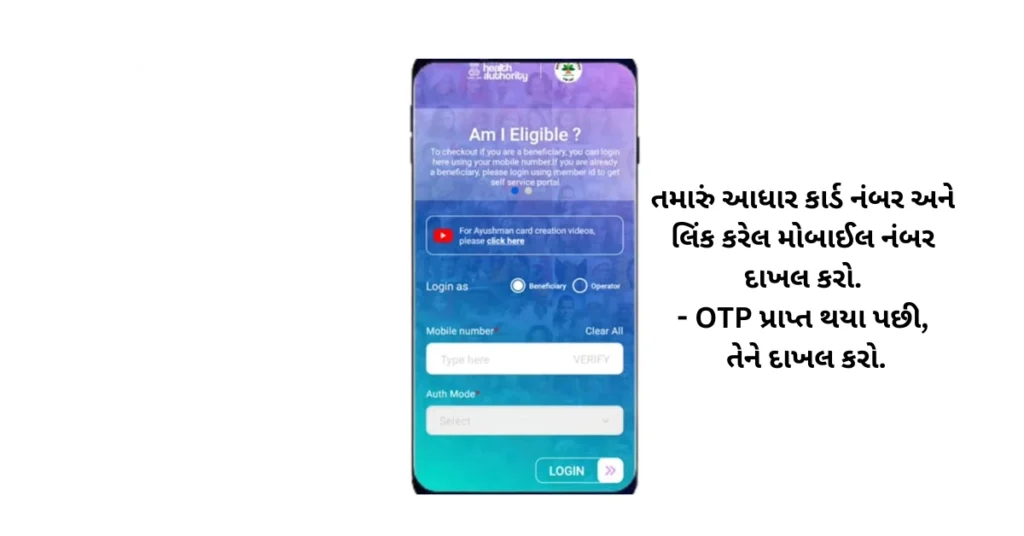 Ayushman Card ને ઘરે બેઠા મેળવવો 2024
