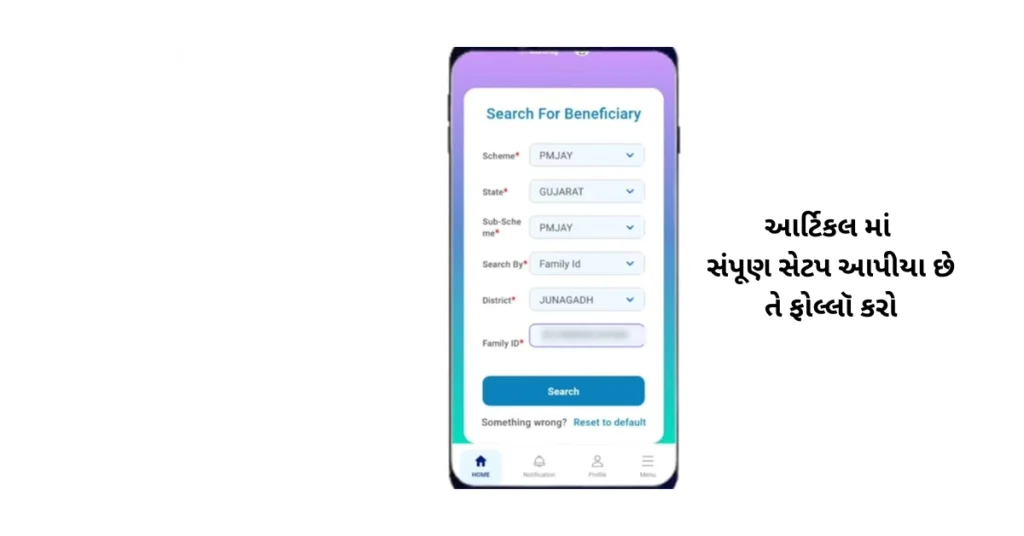 Ayushman Card ને ઘરે બેઠા મેળવવો 2024